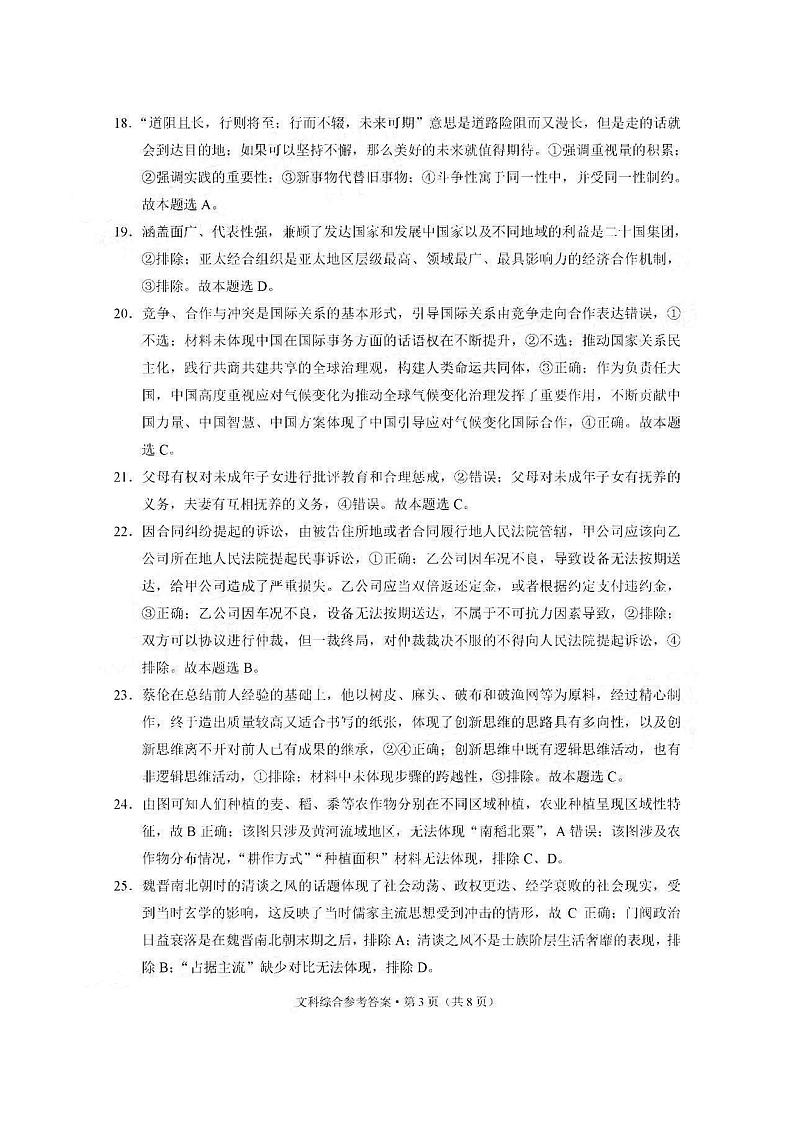 文科综合参考答案第3页