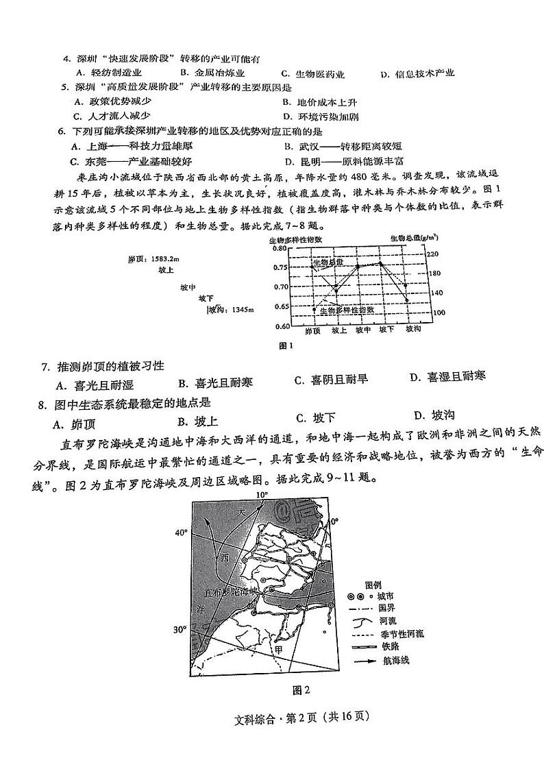 2023届西南联盟“3+3+3”高考备考诊断性联考(一)文科综合试题第2页