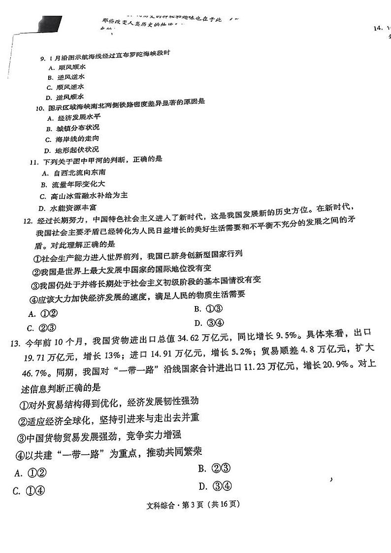 2023届西南联盟“3+3+3”高考备考诊断性联考(一)文科综合试题第3页