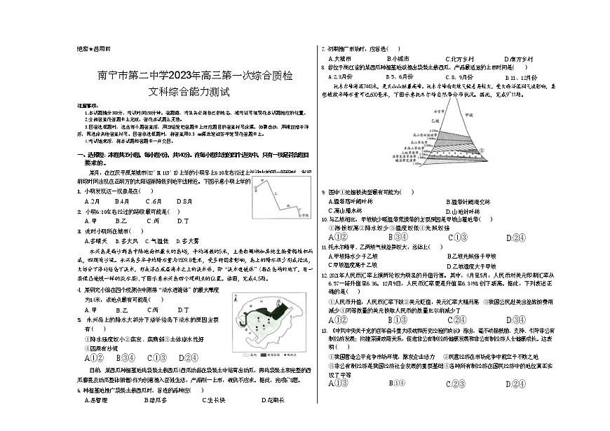 廣西南寧市第二中學(xué)2023屆高三文綜上學(xué)期第一次綜合質(zhì)檢數(shù)據(jù)（Word版附解析）第1頁