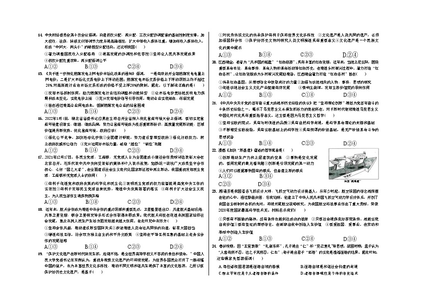 廣西南寧市第二中學(xué)2023屆高三文綜上學(xué)期第一次綜合質(zhì)檢數(shù)據(jù)（Word版附解析）第2頁