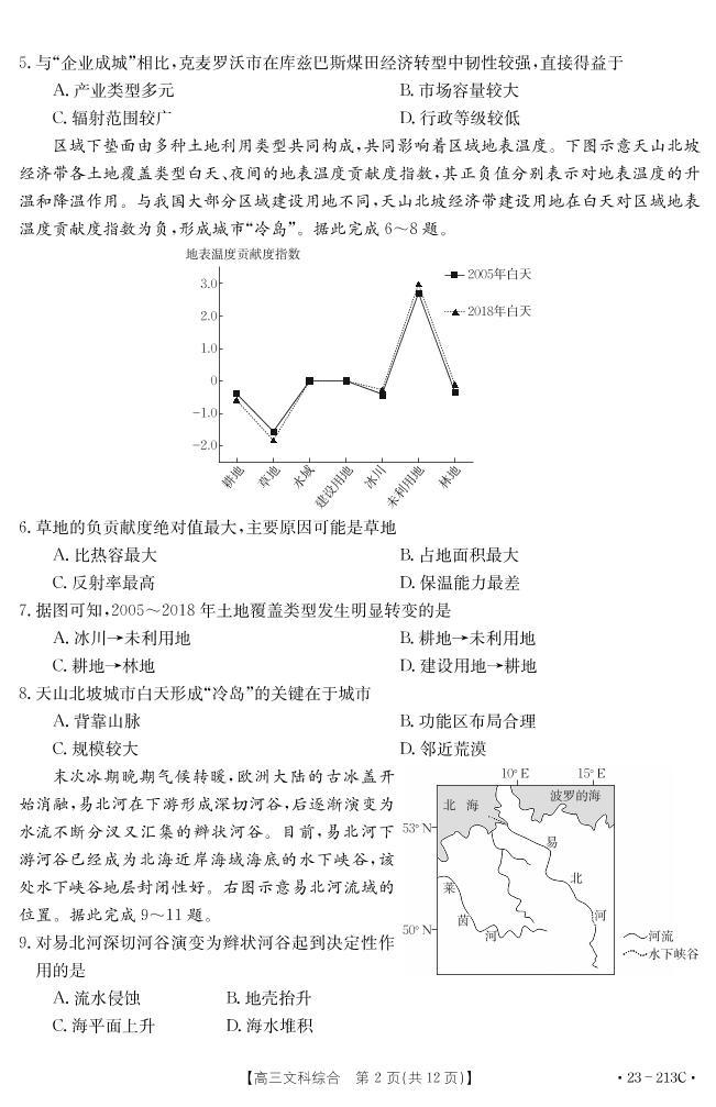 2023河南省部分学校高三上学期12月大联考试题文综PDF版含解析02