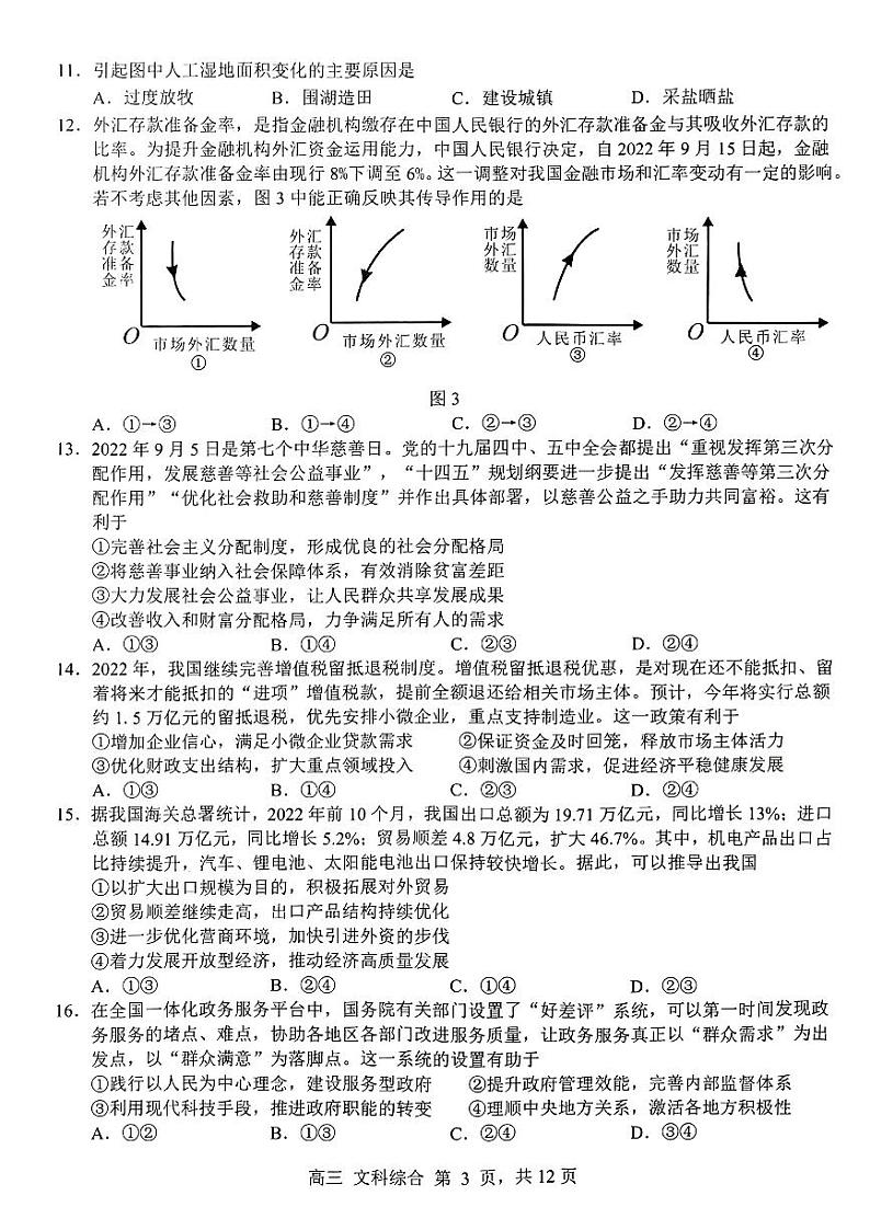 广西部分地市2023届高三联合调研考试文综03