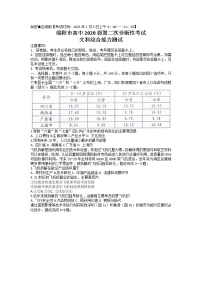 四川省绵阳市2022-2023学年高三文综上学期第二次诊断性考试（1月）（Word版附答案）