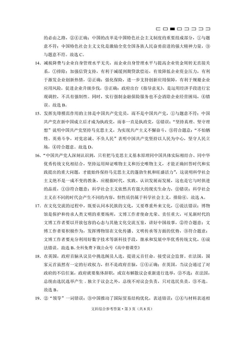 云南师范大学附属中学高三上学期2022-2023学年高考适应性月考卷(六)文综答案第3页