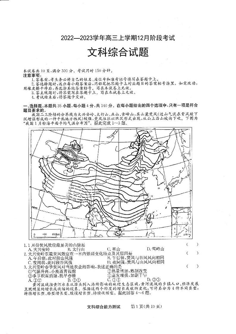 四川省南江中学2022—2023学年高三上学期12月阶段考试文综试题第1页
