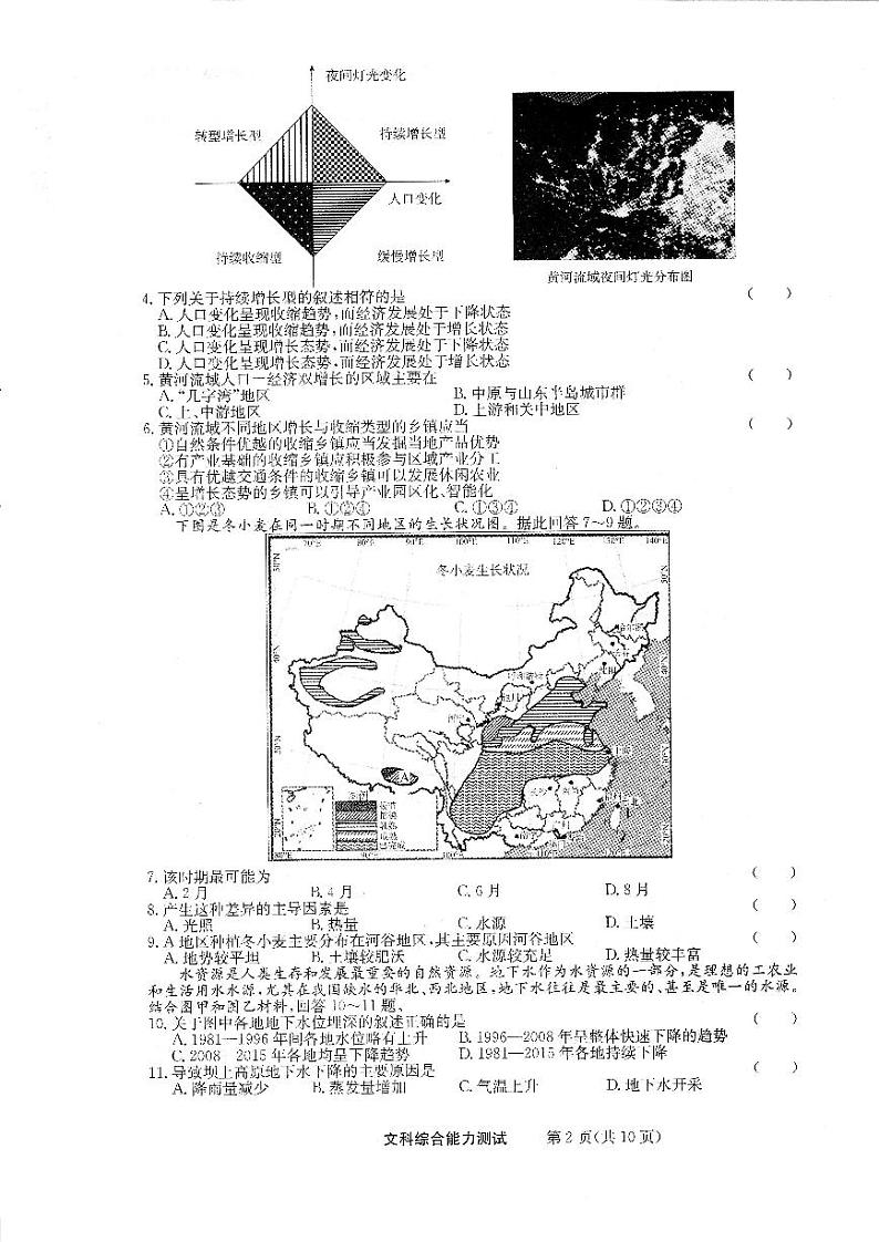 四川省南江中学2022—2023学年高三上学期12月阶段考试文综试题第2页