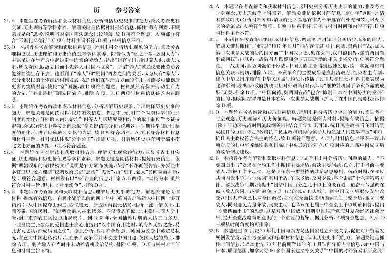 历史答案和解析第1页