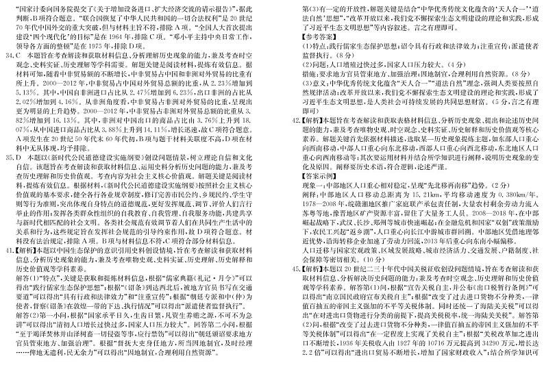 历史答案和解析第2页