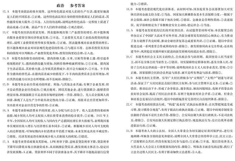 政治答案第1页