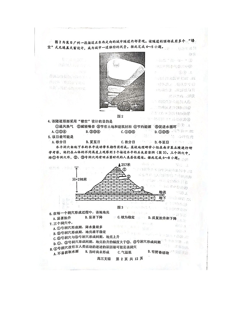 2023届江西省景德镇市高三上学期二模文综试题第2页
