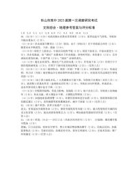 四川省乐山市2022-2023学年高三上学期第一次调查研究考试（一模）文科综合参考答案与评分标准