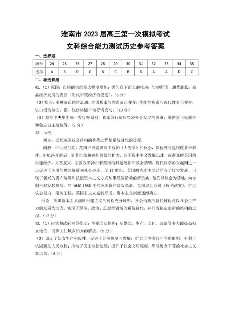安徽省淮南市高三第一次模拟考试 文科综合试题及答案01
