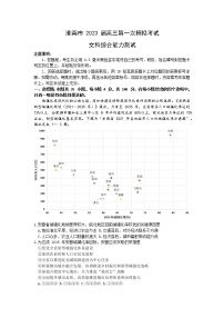 2023淮南高三上学期第一次模拟考试文综试题PDF版含答案