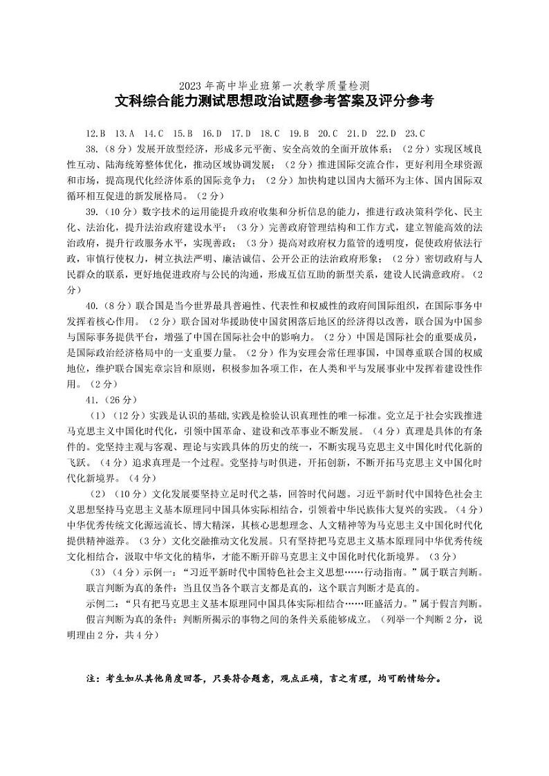 2023高三一模政治答案第1页