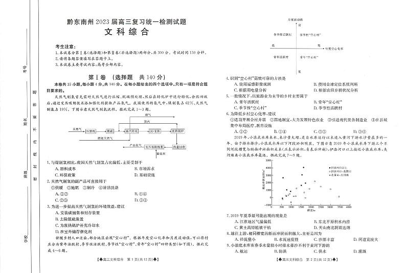 州统考高三文综第1页