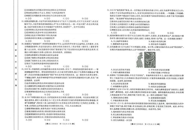 州统考高三文综第3页