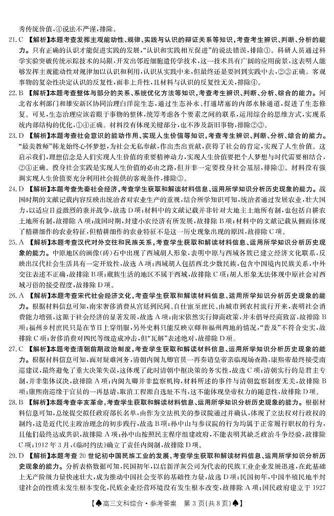文科综合276C答案第3页