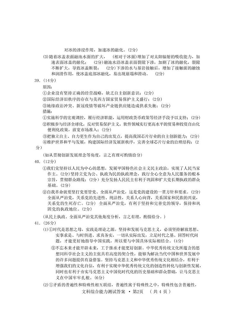 2023年安徽省黄山市高三高考第一次模拟考试 文科综合试题及答案02