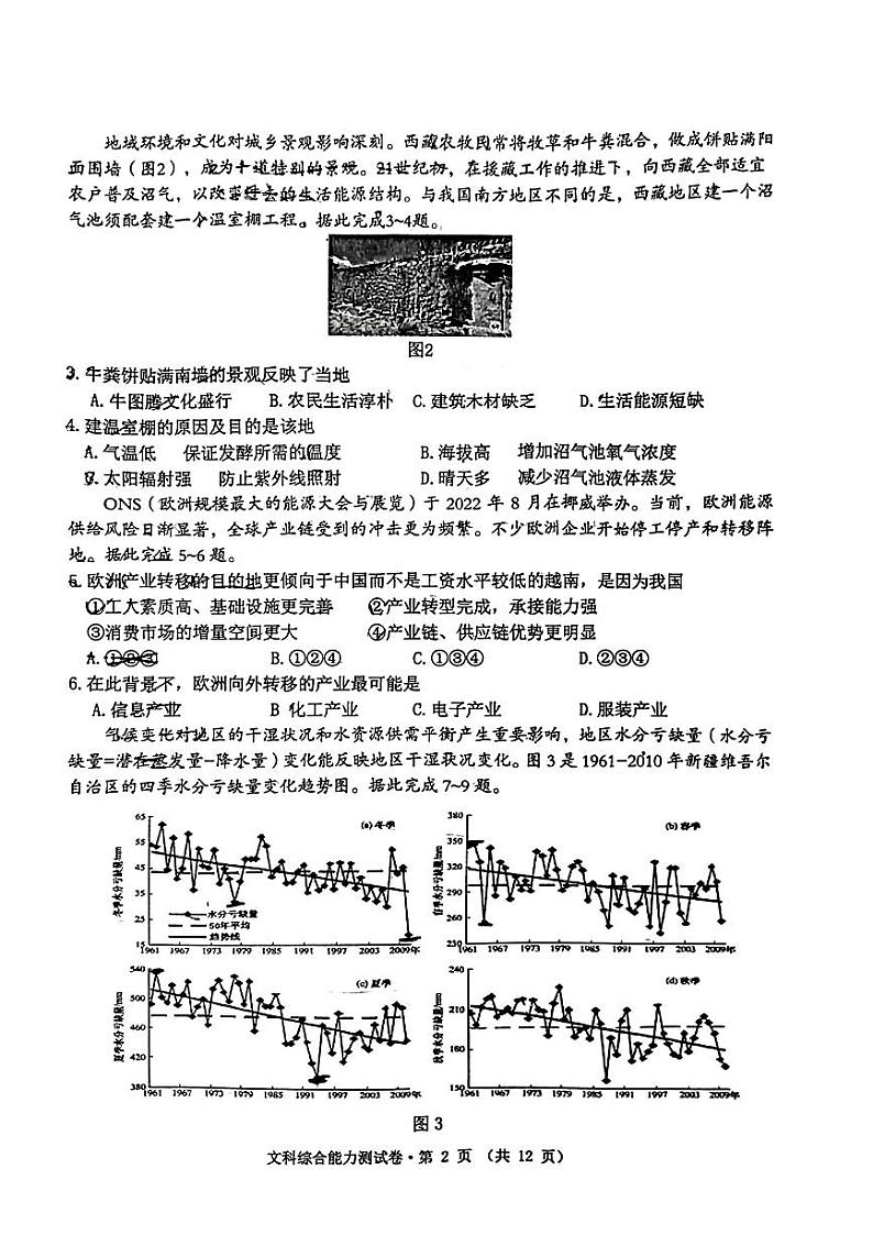 2023年安徽省黄山市高三高考第一次模拟考试 文科综合试题及答案02