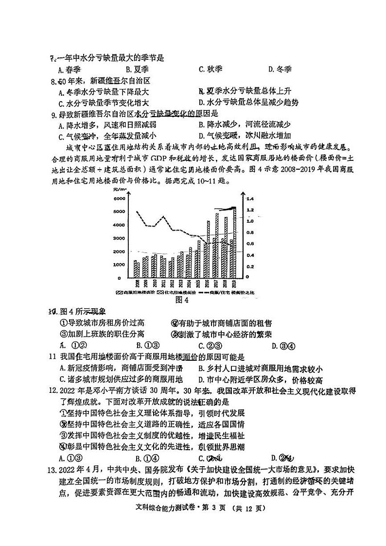 2023年安徽省黄山市高三高考第一次模拟考试 文科综合试题及答案03