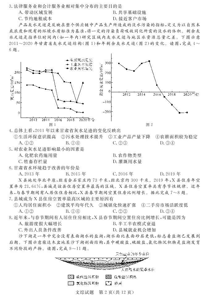 2023河南省名校新未来高三上学期1月联考试题文综PDF版含解析（可编辑）02