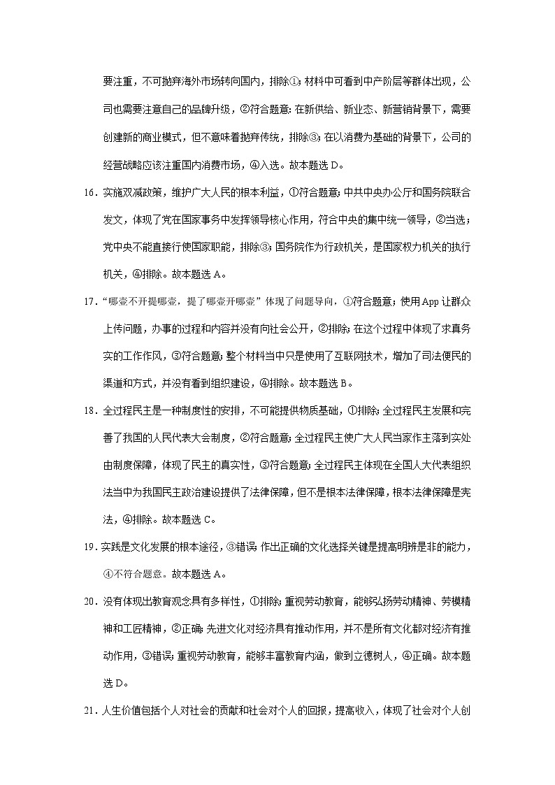 云南省昆明市第一中学西山学校2022届高三适应性月考(三)文综答案第3页