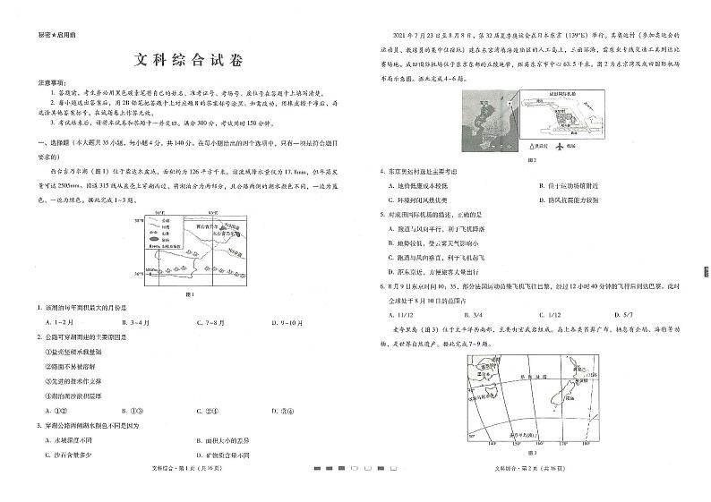 云南省昆明市第一中学西山学校2022届高三适应性月考(三)文综试卷第1页