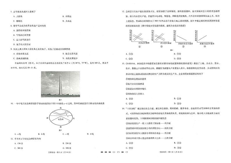 云南省昆明市第一中学西山学校2022届高三适应性月考(三)文综试卷第2页