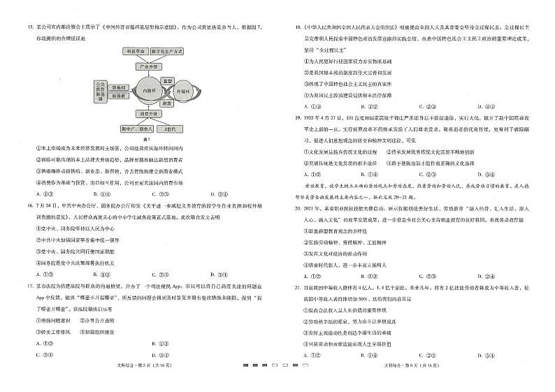 云南省昆明市第一中学西山学校2022届高三适应性月考(三)文综试卷第3页