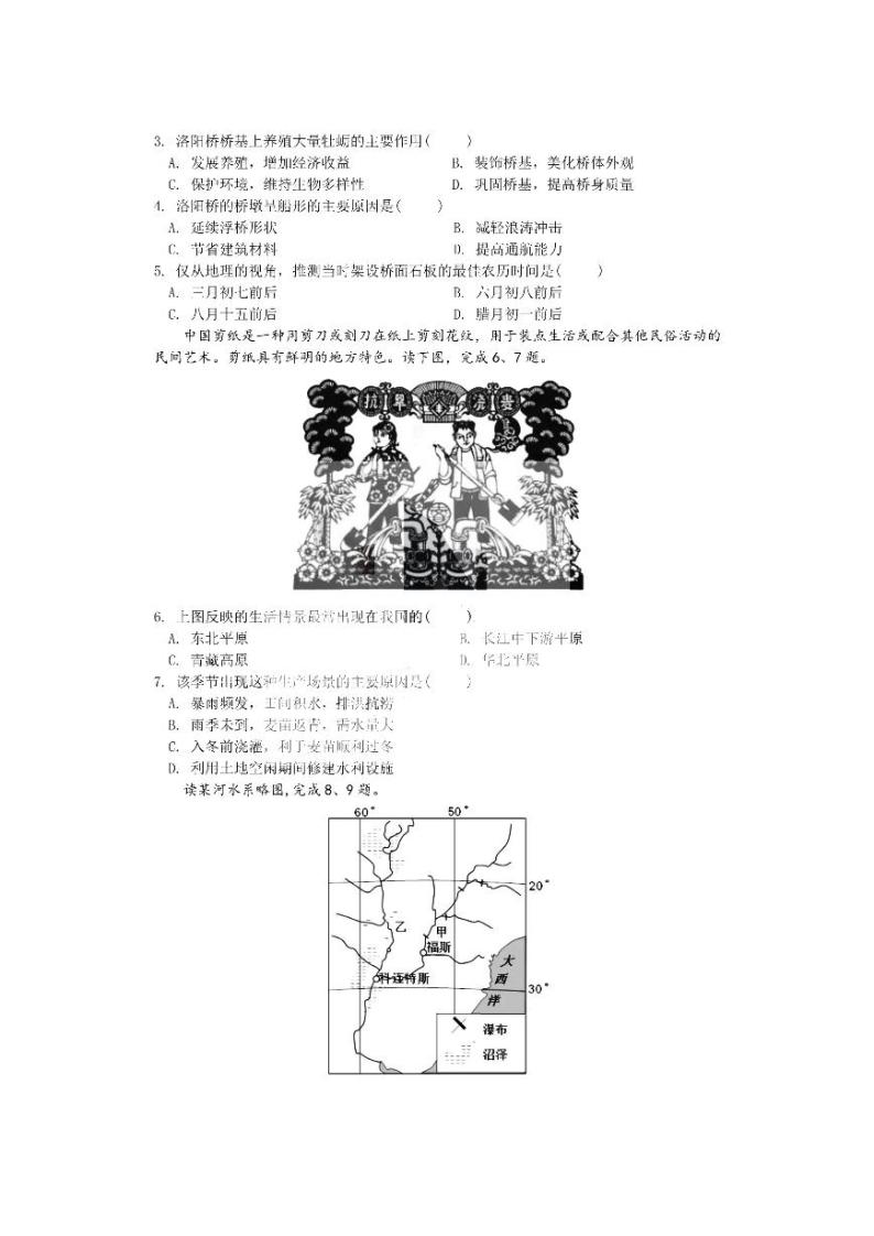 2023省哈尔滨师大附中高三上学期1月份线上测试文综PDF版无答案02