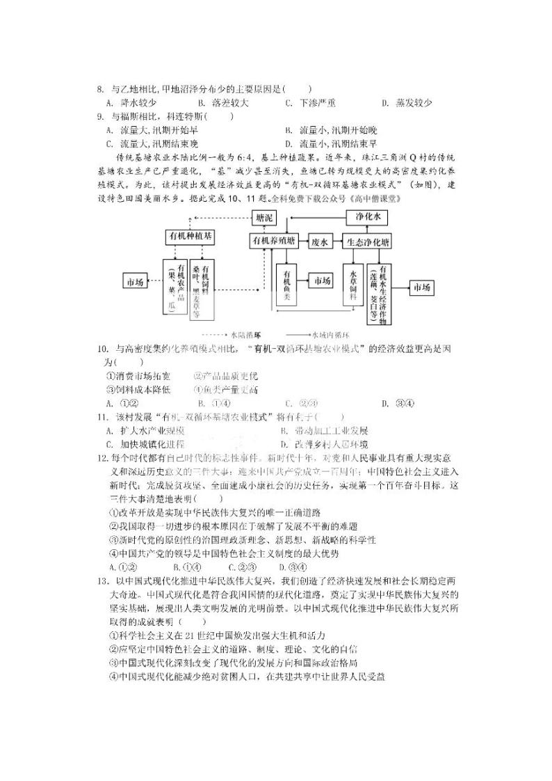 2023省哈尔滨师大附中高三上学期1月份线上测试文综PDF版无答案03