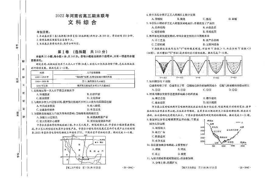 河南省開封市2022-2023學年高三上學期期末考試文科綜合試題PDF版含答案第1頁