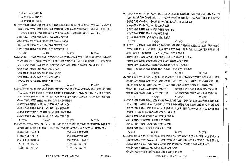 河南省開封市2022-2023學年高三上學期期末考試文科綜合試題PDF版含答案第2頁