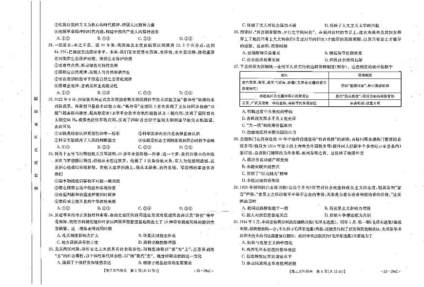 河南省開封市2022-2023學年高三上學期期末考試文科綜合試題PDF版含答案第3頁