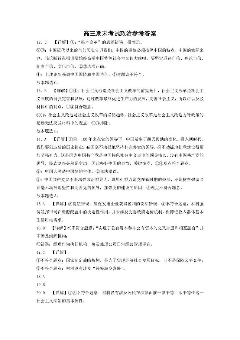 政治答案第1页