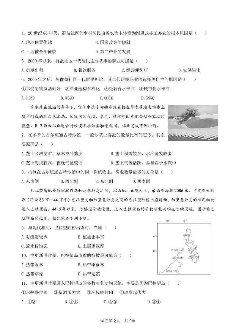 黑龙江省齐齐哈尔市2022-2023学年高三上学期期末考试文科综合试题第2页