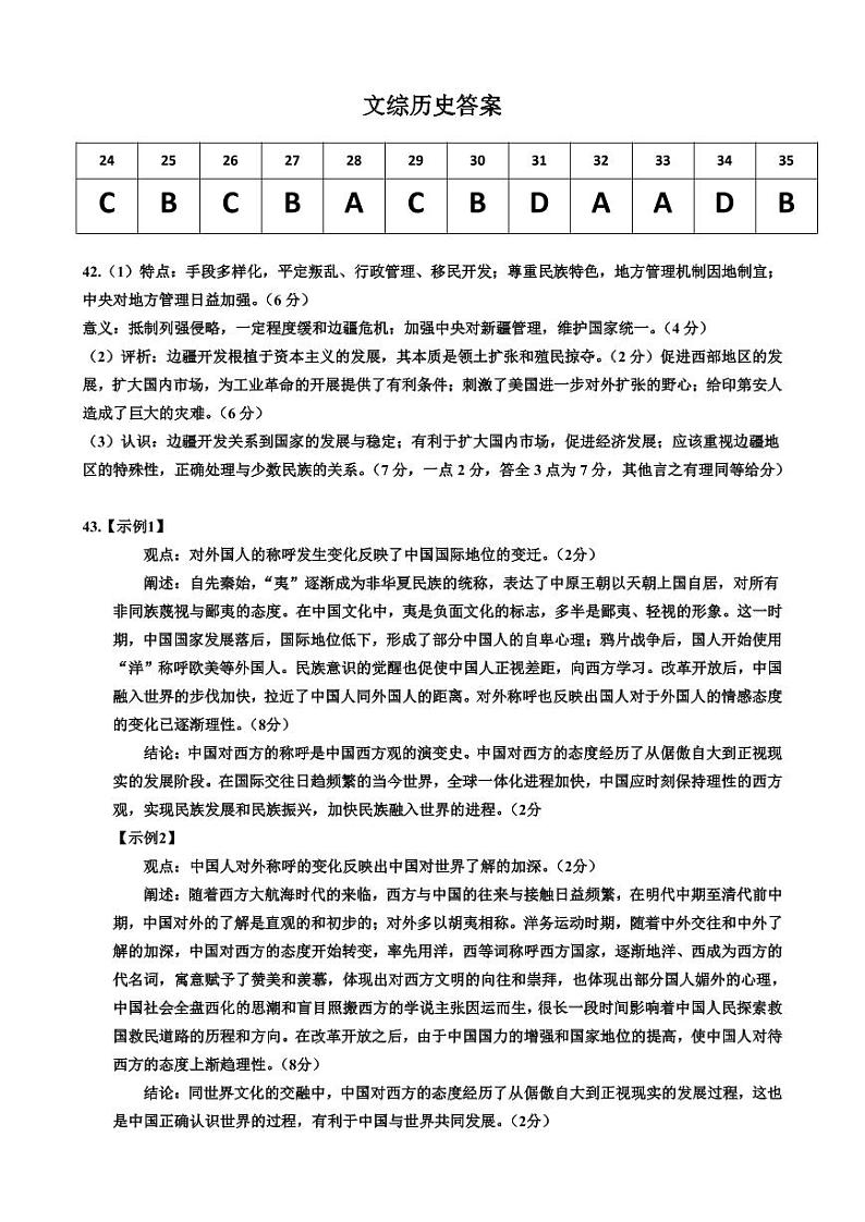 历史答案第1页
