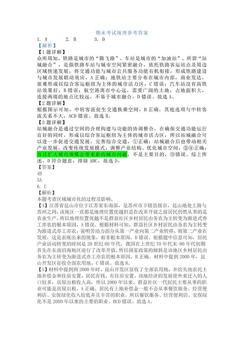 地理答案第1页