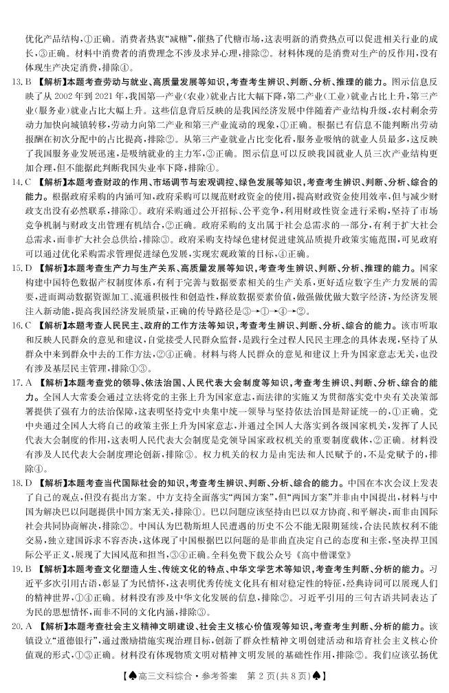 2023黔东南州高三复习统一检测文综试题PDF版含答案02