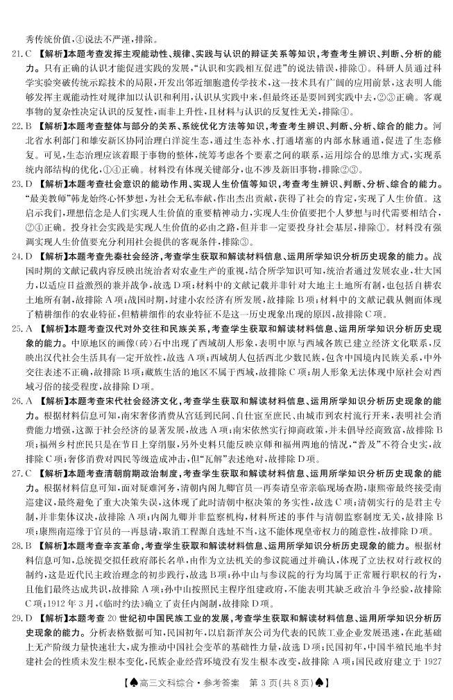 2023黔东南州高三复习统一检测文综试题PDF版含答案03