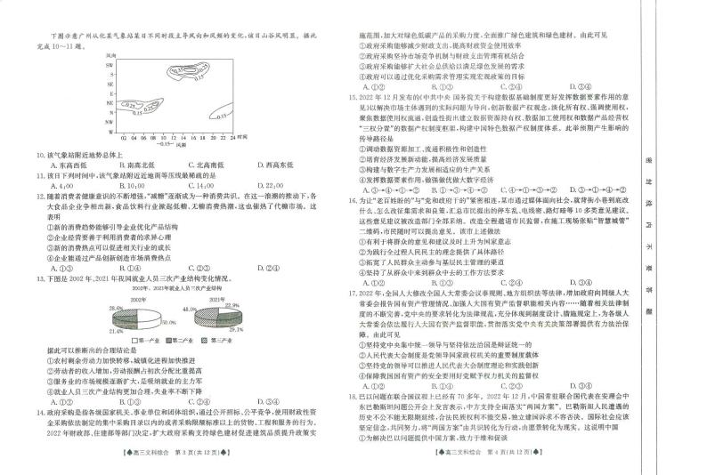 2023黔东南州高三复习统一检测文综试题PDF版含答案02