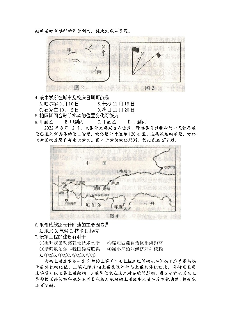 江西省九江市2023年第一次高考模拟统一考试 文综试题第2页