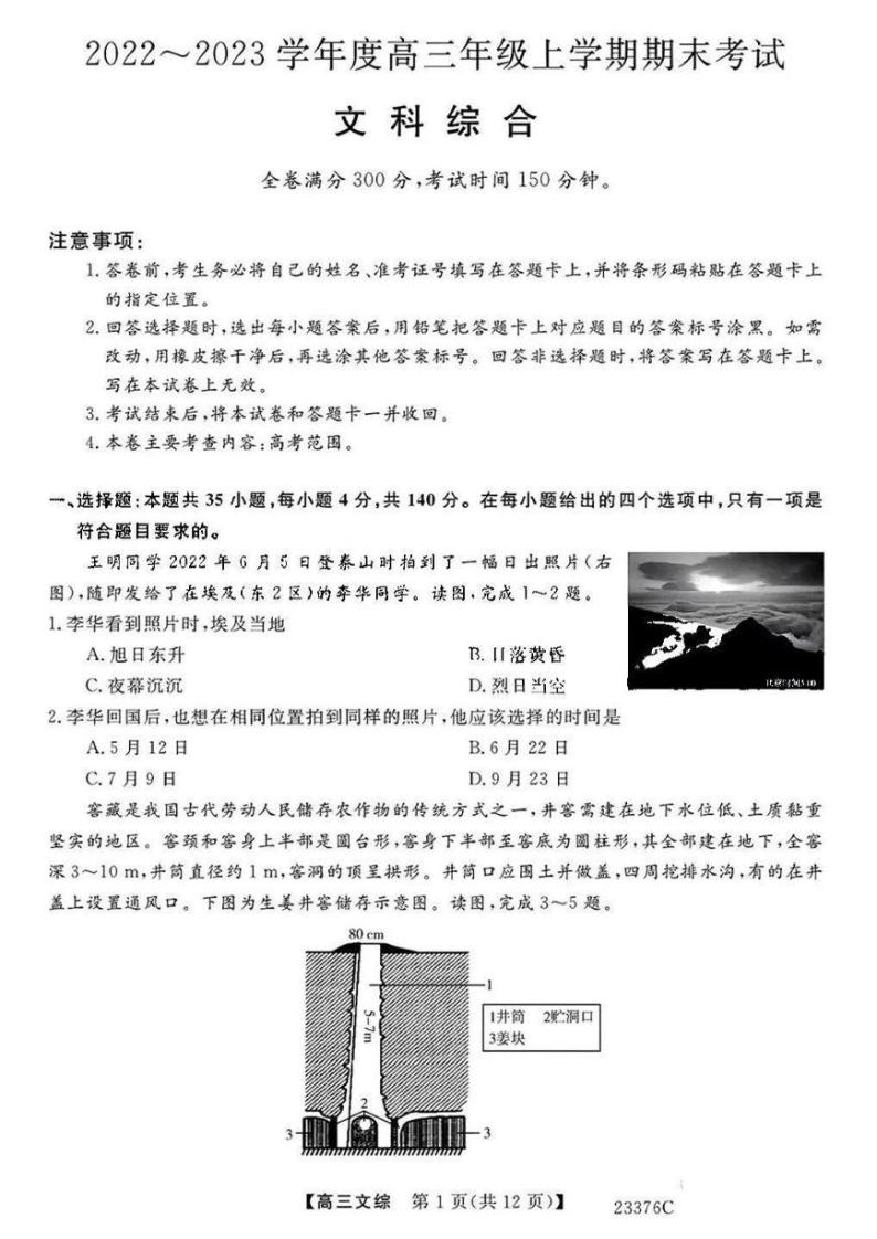 2023金科大联考高三上学期期末考试文综PDF版含解析01