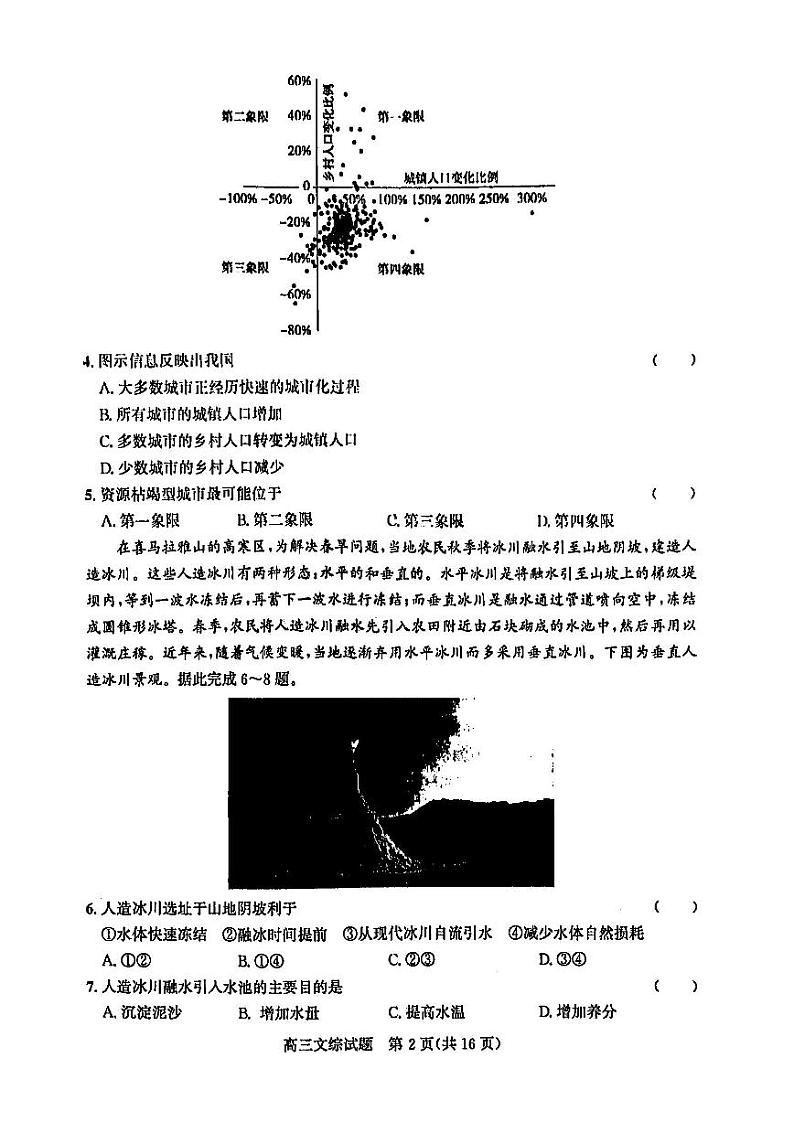 2023年1月山西省高三适应性调研考试文综试题含答案第2页