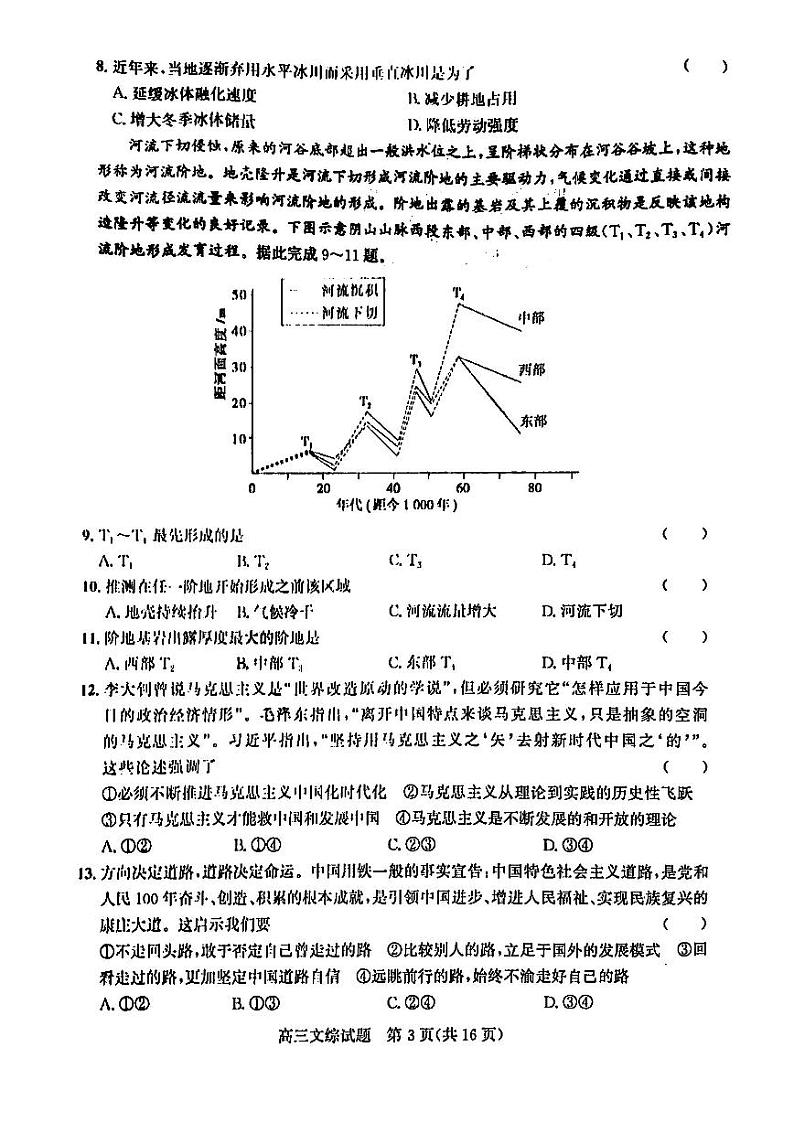 2023年1月山西省高三适应性调研考试文综试题含答案第3页