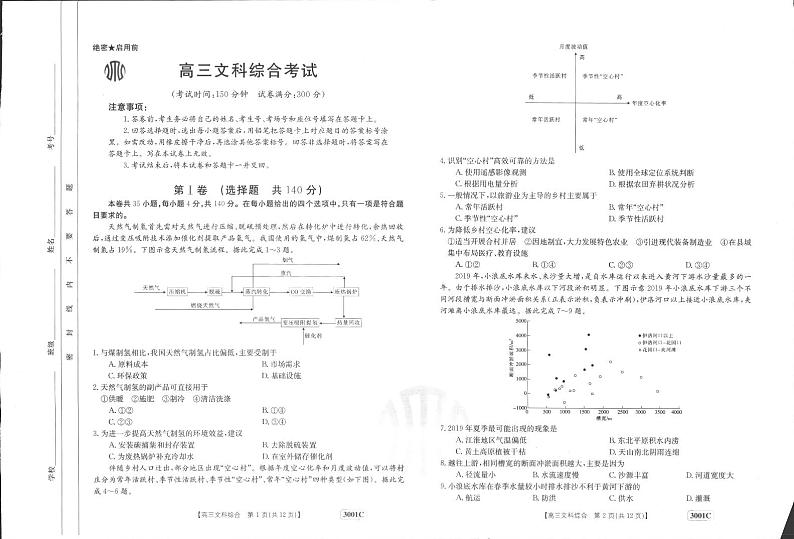 2023江西省部分学校高三上学期1月联考文综试题PDF版含答案01