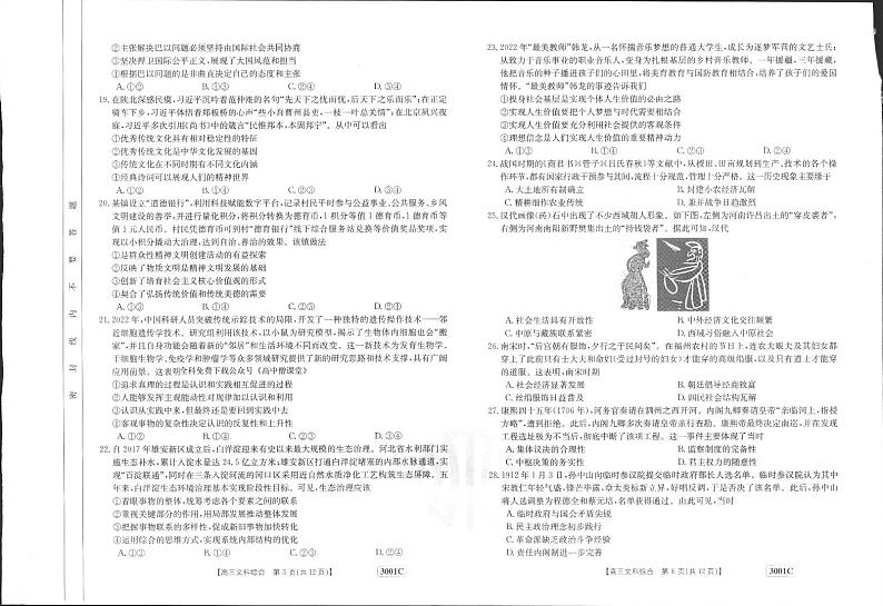 2023江西省部分学校高三上学期1月联考文综试题PDF版含答案03