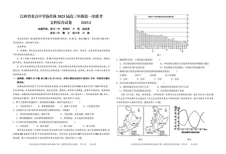 文综试卷第1页