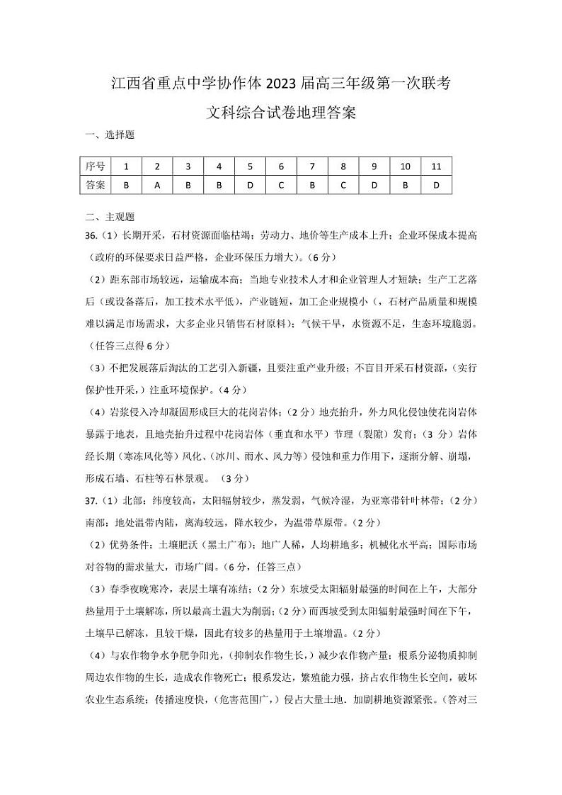 文科综合参考答案第1页
